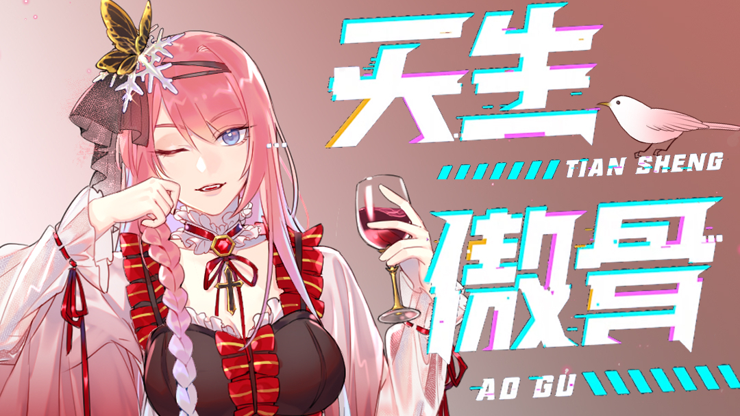 【天生傲骨】颜音Rap一个字都没唱错(先夸/再投蕉/接着开始听/最后投个票)